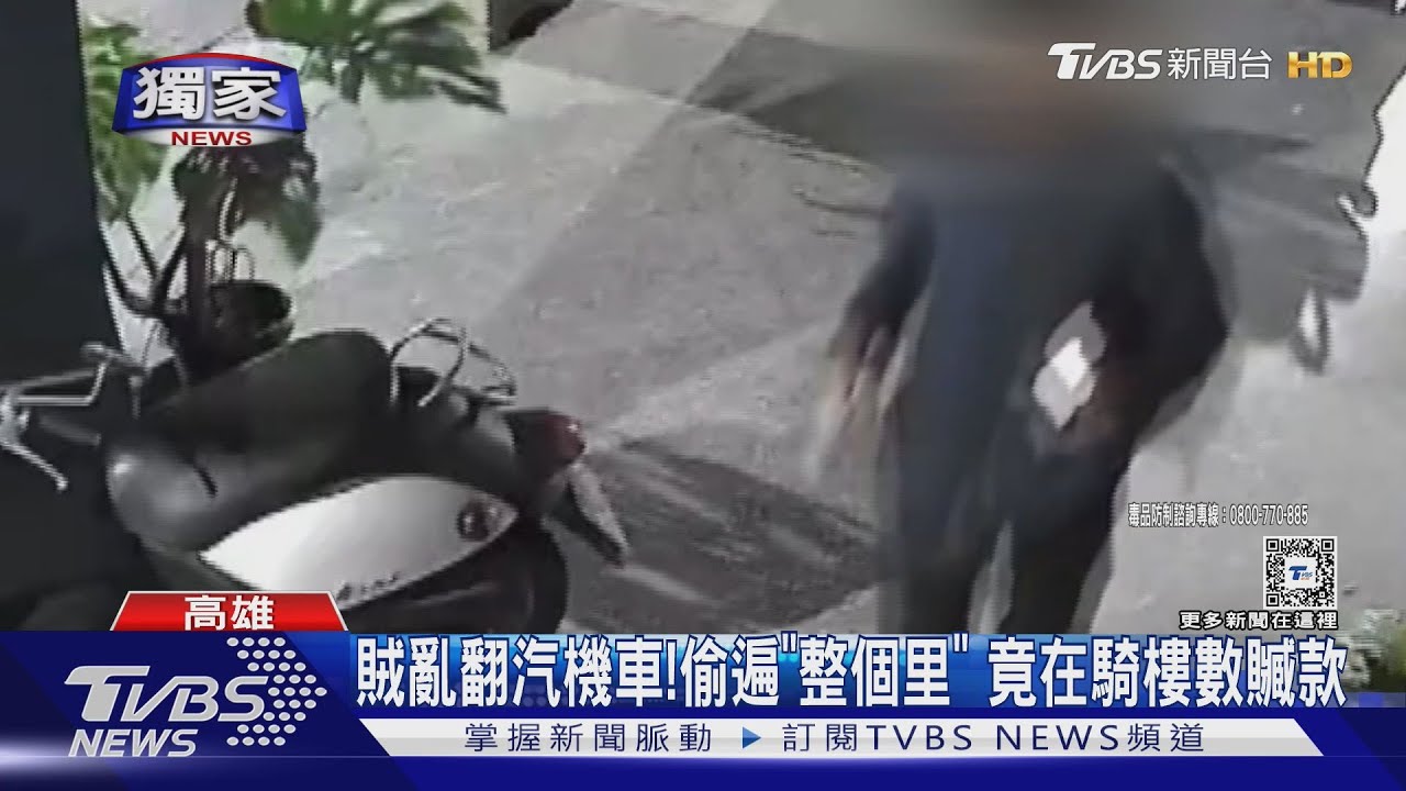 賊偷遍「整個里」！沿路亂翻汽機車　竟在騎樓數贓款