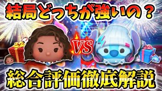 【ツムツム】導く者モアナとストリートスタイルスティッチ、どっちを引くべき？