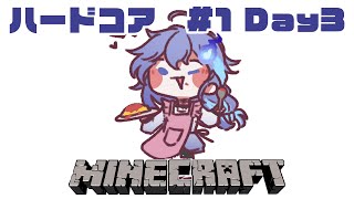 【 Minecraft 】ソロハードコア #1 3日目 生活水準を上げたい【 水無世燐央 / UPROAR!! / ホロスターズ / アップロー 】