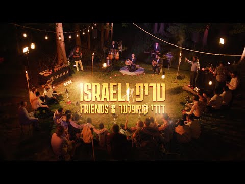 Israeli Trip - Dudi Knopfler & Friends. טריפ ישראלי - דודי קנפלר וחברים