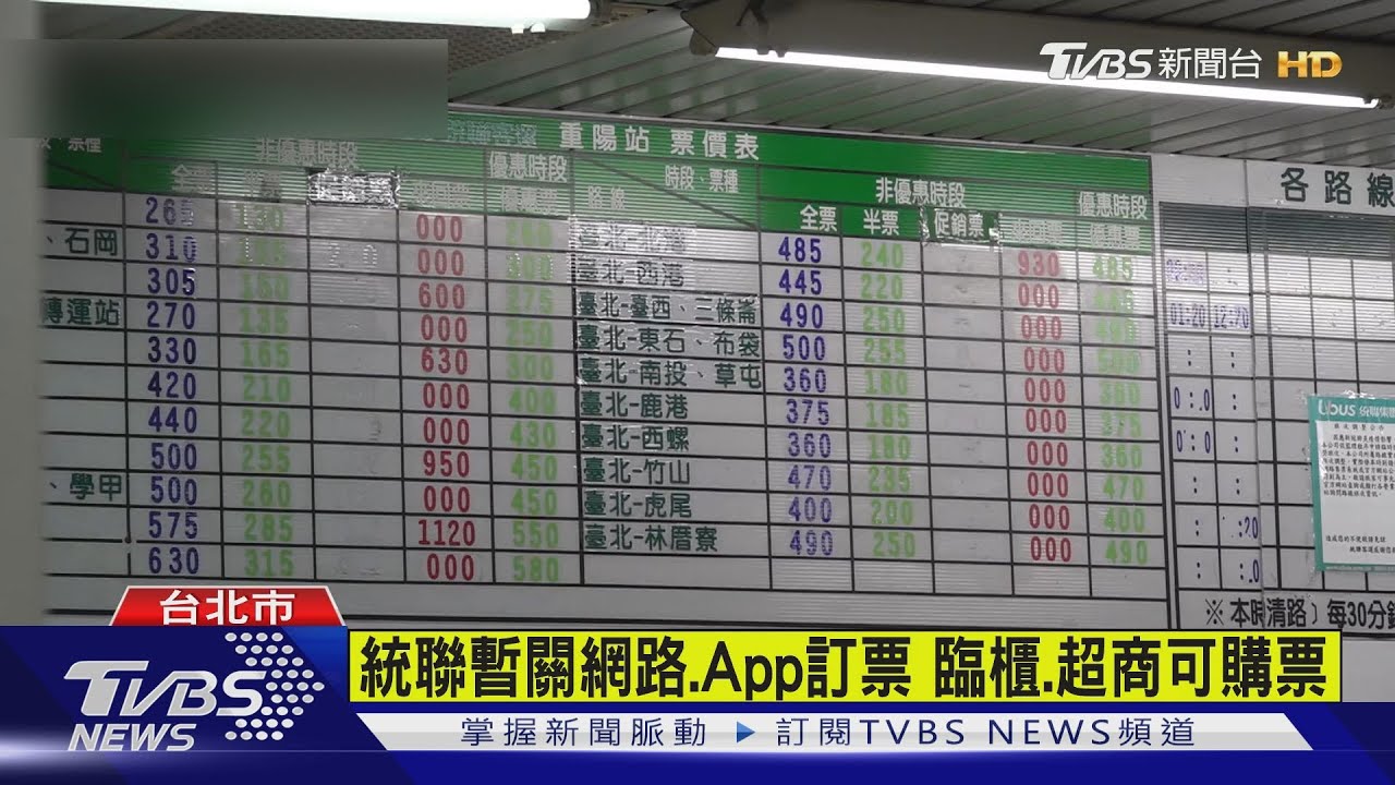 統聯客運遭駭　旅客狂接詐騙電話怒報案