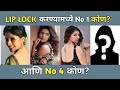 LIP LOCK च्या स्पर्धेत NO 1 कोण आणि NO 4 ला कोण Marath