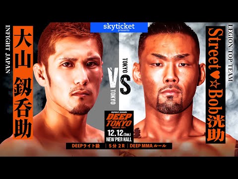 大山釼呑助(Kennosuke Oyama) VS Street♡☆Bob洸助(Street♡☆BobKosuke)　DEEP TOKYO IMPACT