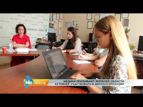 Новости Псков 11.07.2017 # Трудности диспансеризации