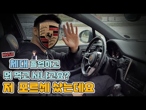 포르쉐 탄다고 시기 질투 하세요? 저는 새벽에는 찬물 오후에는 냉동창고에서 일합니다.