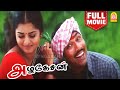 அழகேசன் Azhagesan Full Movie Tamil Sathyaraj Prema Manorama Vinu Chakravarthy Manoj