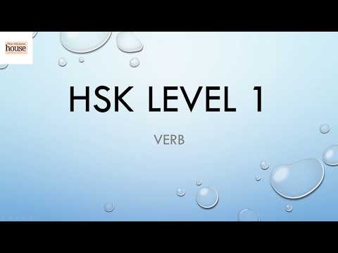 HSK1 Verbs Course Vocabulary - Basic Chinese Mandarin Words Flashcards (中文，汉语)