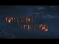เคหาสน์นางคอย [Official Trailer]