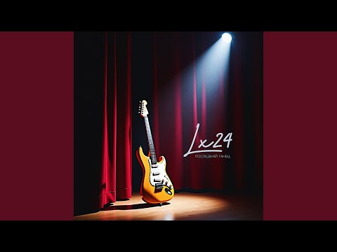 Последний танец