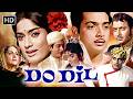 Do Dil 1965 Full Movie HD Biswajit Rajshree Mumtaz A Timeless Bollywood Romance Classic