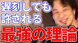 ひろゆき氏「僕が遅刻したのは半分はあなたのせいですよね?」【ひろゆき 切り抜き】