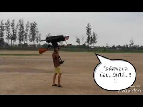 เครื่องบินบังคับN3F "รุ่น"พ่อมดบิน...เอาหน้าลูกชายใส่ลงไปกวนๆ