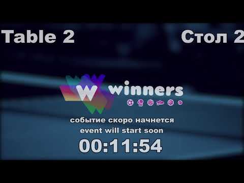 WINners CUP table 2  21.11 Liman Aleksandr - Priadko Sergei 16:00