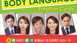 ボディランゲージが人を作る〜ご家庭・ビジネス・学校で非言語コミュニケーション力を上げるボディランゲージ教材の紹介〜