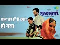 पल भर में ये क्या हो गया Swami Lata Mangeshkar Songs Shabana Azm