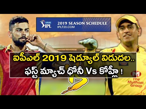 IPL 2019 : Schedule For First Two Weeks Was Announced | Oneindia Telugu