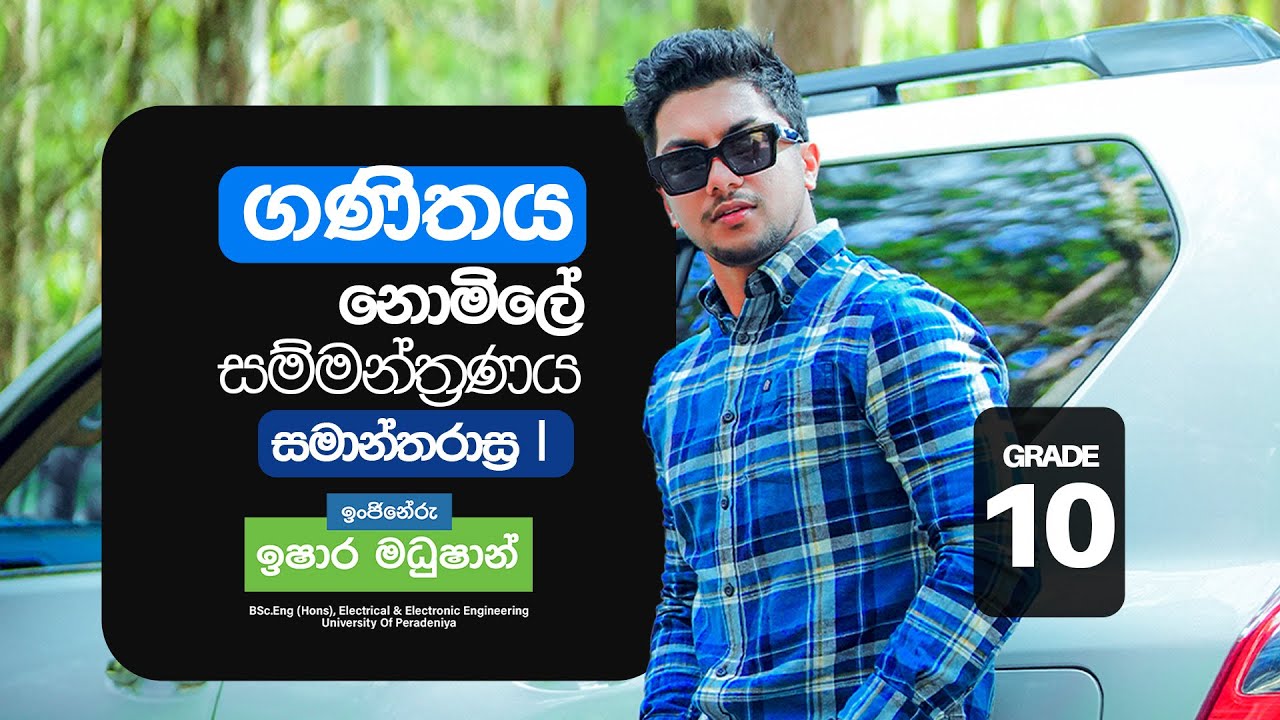 Grade 10 | Unit 16 | සමාන්තරාස්ර I | Day 02 | 2025.05.31
