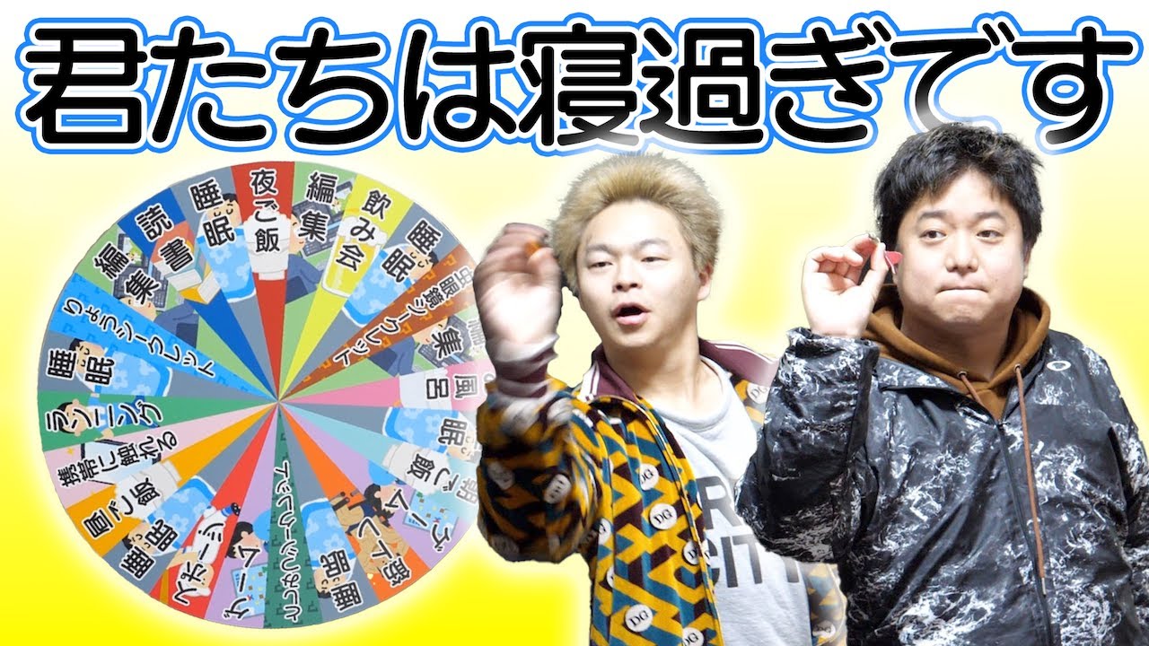 【尻すぼみ】1日の予定を毎時間ダーツで決めたら効率よく生活できるはず! 後編