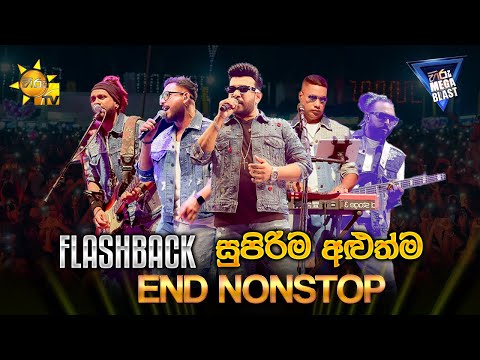 Flashback සුපිරිම අළුත්ම END Nonstop එක | hiru mega blast 2025 | flash back new end nonstop