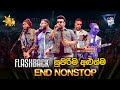 Flashback සුපිරිම අළුත්ම END Nonstop එක Hiru Mega Blast 2025 Flash Bac