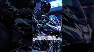 GSX-250RF、コスパ最強から250CC最強豪華スポーツにモデルチェンジする