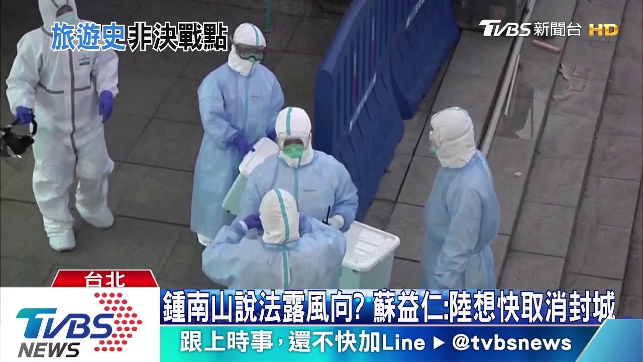蘇益仁:大陸朝「取消封城」方向走 台灣的大挑戰要來了