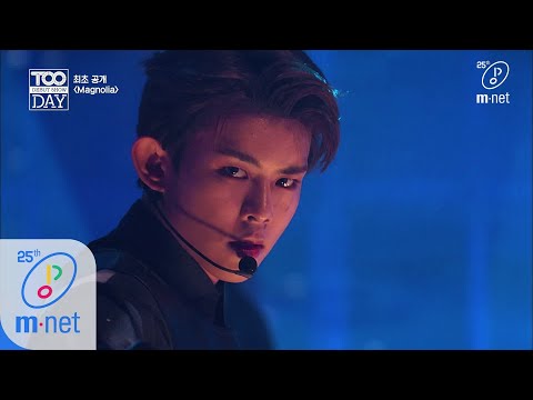 '최초 공개' TOO - Magnolia | TOO DEBUT SHOW   TOO DAY TOO DEBUT SHOW - TOO DAY 1화