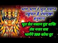भाग भाग रे भूत मसान पहुंचत है पंचमुखा �