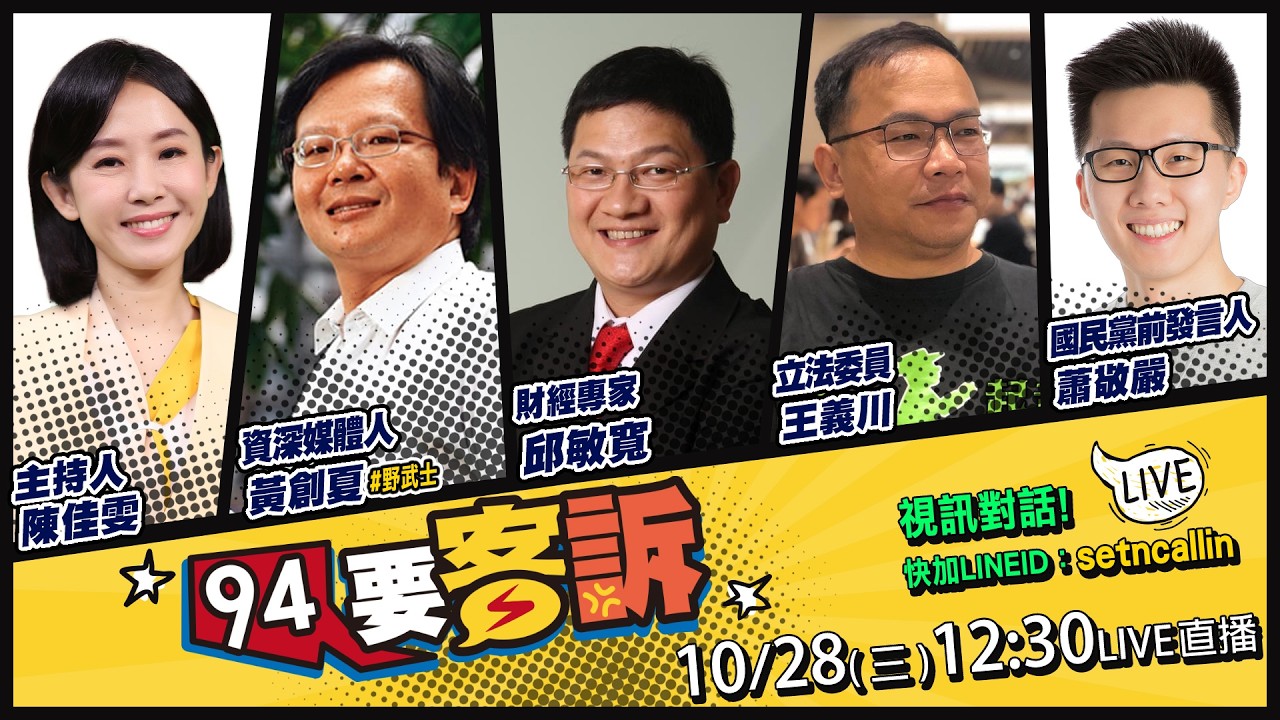 【94要客訴】聯合報民調沈伯洋勝出！蔣萬安反攻號角？