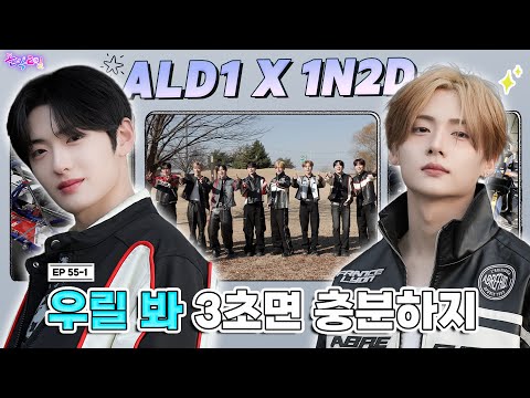 [SUB] EP.55-1 ALPHA DRIVE ONE | ALD1 racing 😎 | IDOL 1N2D ALD1, DRIVE TO ALD1 Tour Part 1 [4K]