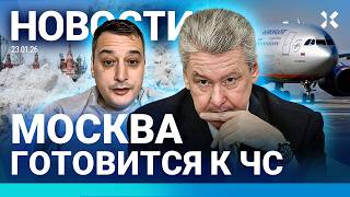 ⚡️НОВОСТИ | ТРИ ЧП В ВОЗДУХЕ ЗА ДЕНЬ | УБИЙСТВО В ТЦ | МОСКВА ГОТОВИТСЯ К ЧС | ПОДОРОЖАЛИ МОГИЛЫ