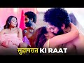 Bhabhi और Devar Ki Secret Wali सुहागरात Tu Zakhm Hai Best Romantic Web Series 20