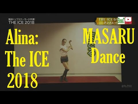 👯 Alina ZAGITOVA - MASARU Dance (Warm-up), The ICE 2018 (Aichi)