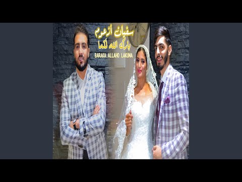 Baraka allaho lakuma