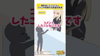 虎金妃笑虎 - コメントしたことなくてどうやって名前わかんだよ❗️❗️　#ニコたんアニメ