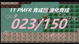 実況 11 育成回 ポケモンファイアレッド 【めざせ！ポケモンブリーダー】