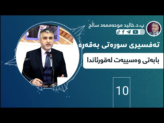 بابەتی وەسییەت لەقورئاندا