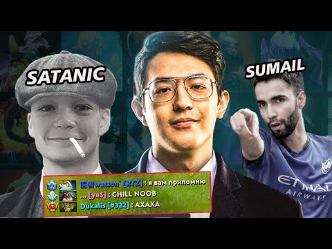 Dota 2's Burning Match: WATSON vs Satanic & Sumail