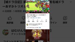 【城ドラ】煽り大砲は逮捕！コロポは大砲じゃないよ#shorts