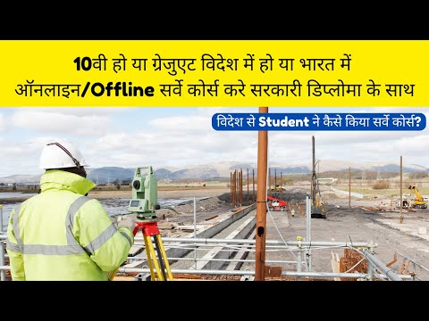Land Survey Training for 10th Pass Students || Civil Survey Training Institute