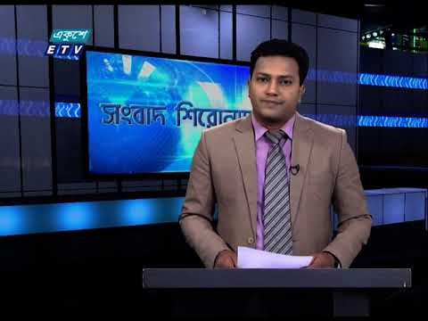 04 PM News Headline | || বিকেল ০৪টার সংবাদ শিরোনাম || 02 January 2021 || ETV News