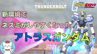 【ガンオンゆっくり実況】新環境のアトラスガンダム　水中で緊急回避が出来るようなったので、ダカールで敵拠点まで行きやすくなりました【ガンダムオンライン】part147　GUNDAM ONLINE