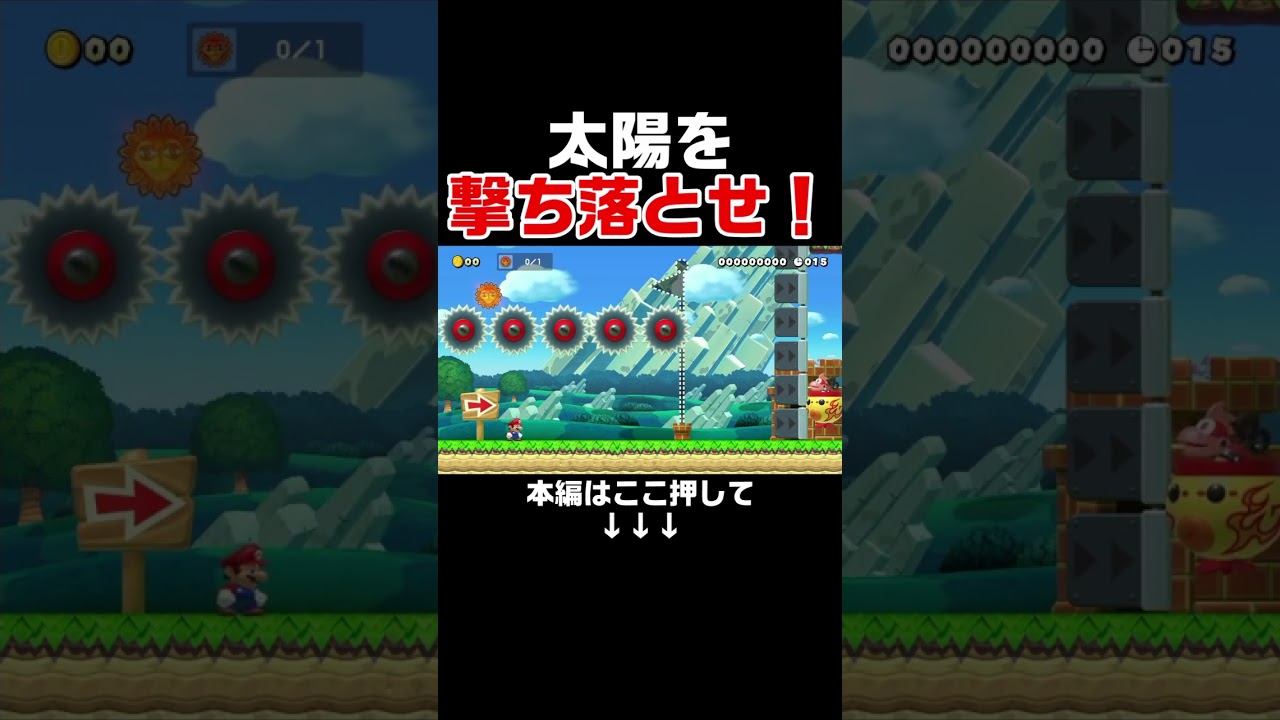 ミサイルを誘導して太陽を破壊するコースが超鬼畜なんだが！！　#スーパーマリオメーカー2 #マリメ2#世界のコース