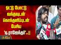 TN Election 2026 || ஓட்டு போட்டு வந்தவுடன் கொந்தளிப்புடன் பேசிய 'டி.ராஜேந்தர்'..!!