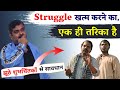 When Will The Struggle In Life End Guidance By Avadh Ojha Sir