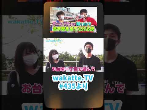 【デビュー前の中西アルノ】国公立生47都道府県見つけるまで帰れません！【wakatte.TV 切り抜き】
