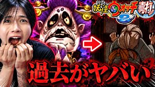 ラスボスが可哀想すぎるんだが…【妖怪ウォッチ真打Part15】