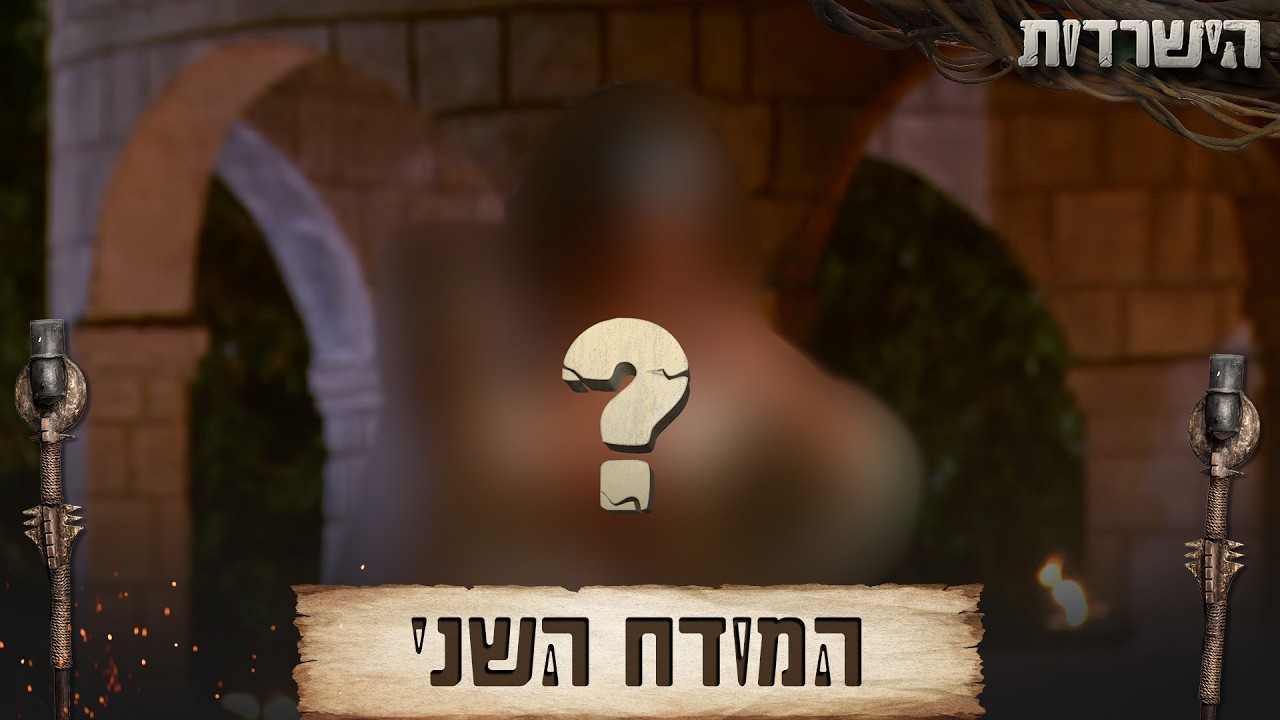 "אין לי טינה לאף אחד": מי המודח השני של העונה?