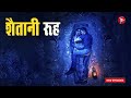Aahat New Episode Horror Show 2025 Aahat New Episode 2025 डर का असली एहसास