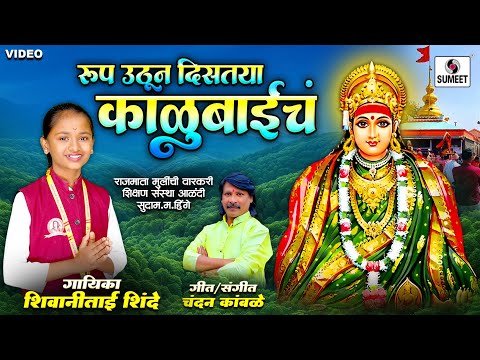 Roop Uthun Distaya Kalubaicha — watch video